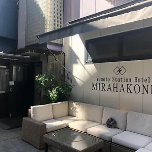 Mirahakone汤本站酒店 酒店